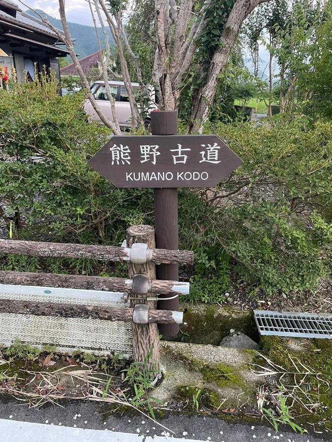 民宿 和合 Minshuku Wago Танабе Экстерьер фото